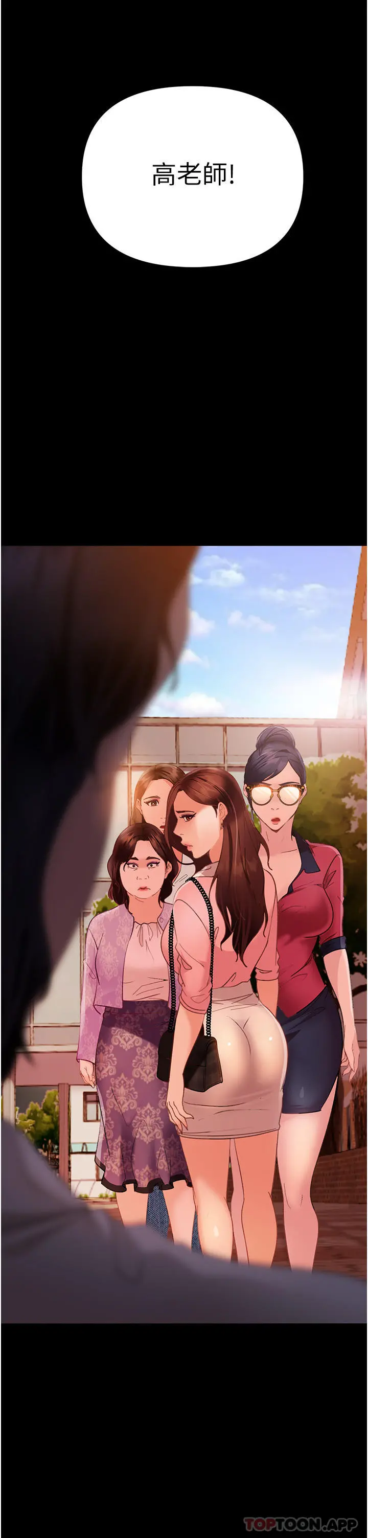 直男逆袭婚友社 - 第8话-卖鲍求荣的女教师 - page 31