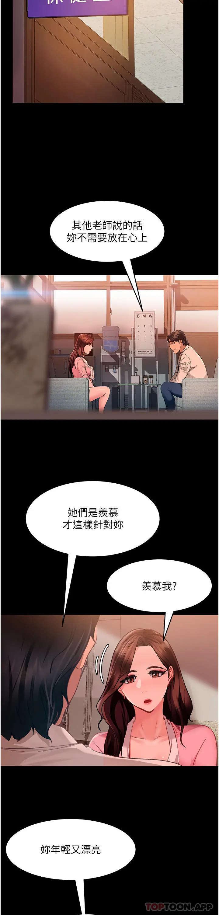 直男逆袭婚友社 - 第8话-卖鲍求荣的女教师 - page 33