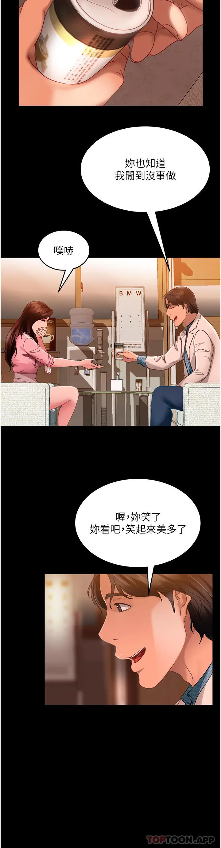 直男逆袭婚友社 - 第8话-卖鲍求荣的女教师 - page 35