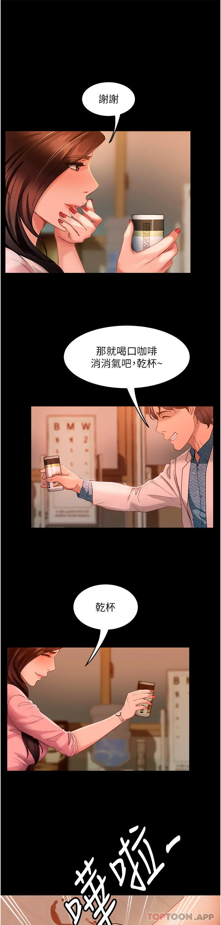 直男逆袭婚友社 - 第8话-卖鲍求荣的女教师 - page 36