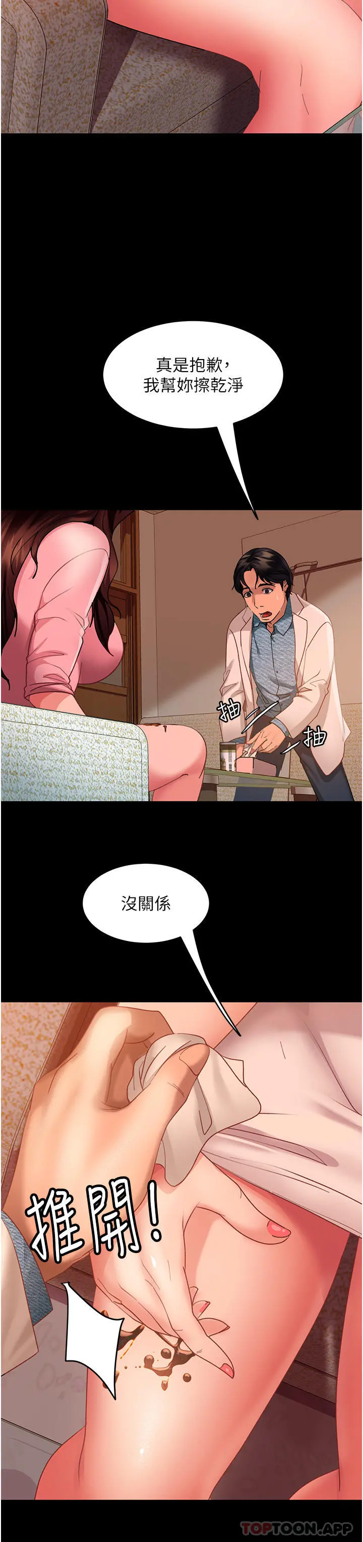 直男逆袭婚友社 - 第8话-卖鲍求荣的女教师 - page 38