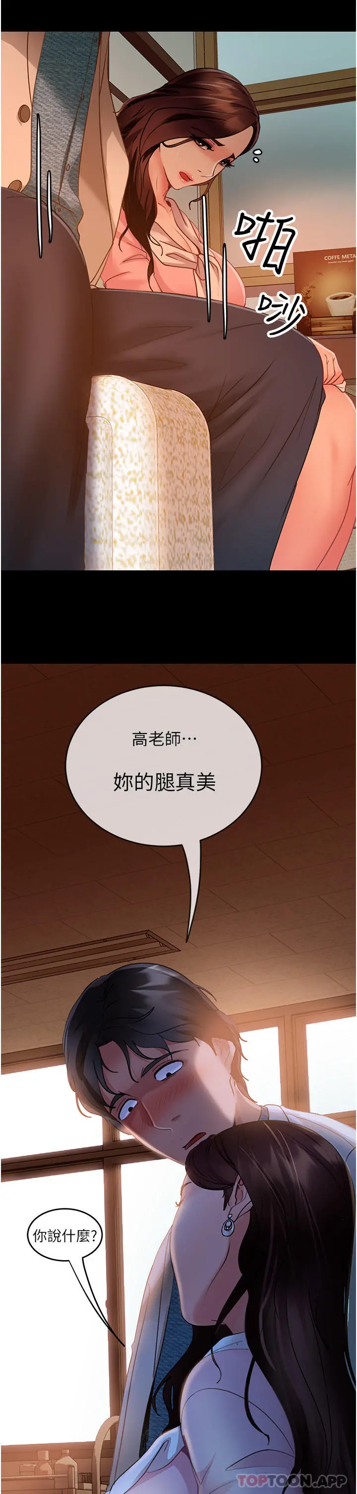 直男逆袭婚友社 - 第8话-卖鲍求荣的女教师 - page 40