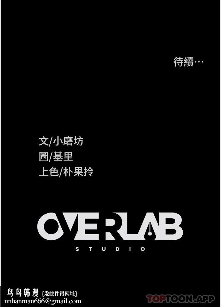 直男逆袭婚友社 - 第8话-卖鲍求荣的女教师 - page 44