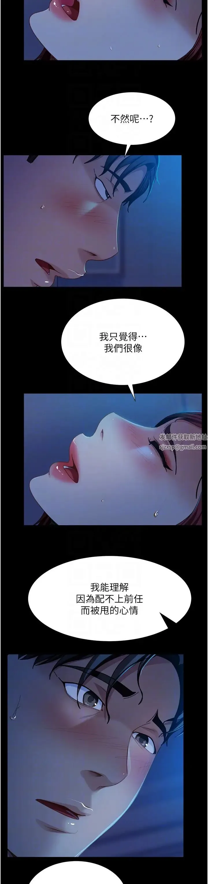 直男逆袭婚友社 - 第49話-兩個孤獨的結合 - page 22