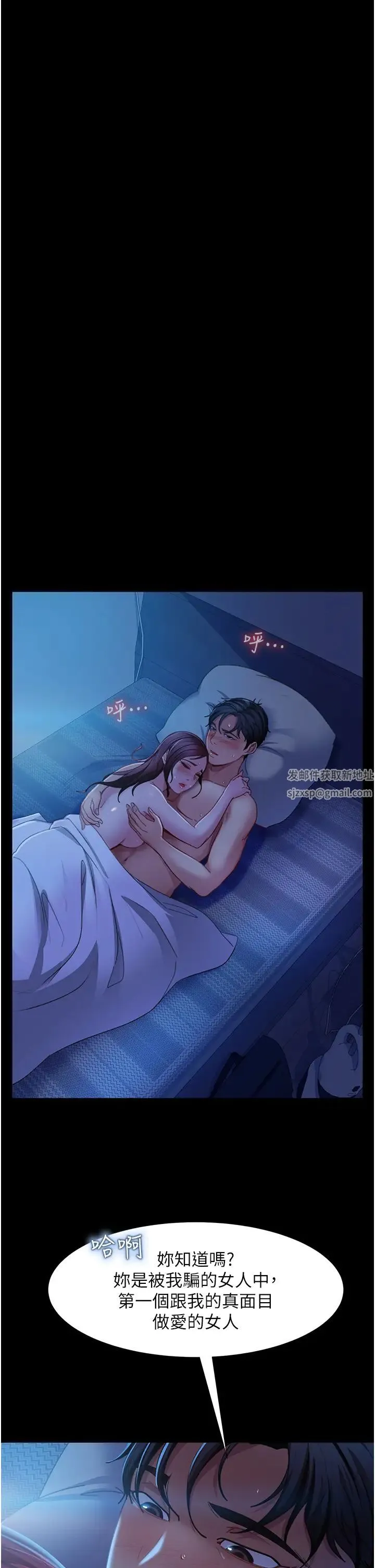 直男逆袭婚友社 - 第49話-兩個孤獨的結合 - page 37