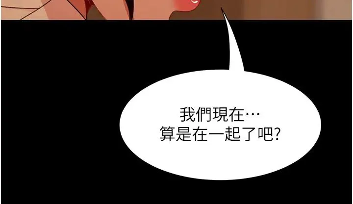 直男逆袭婚友社 - 第49話-兩個孤獨的結合 - page 41