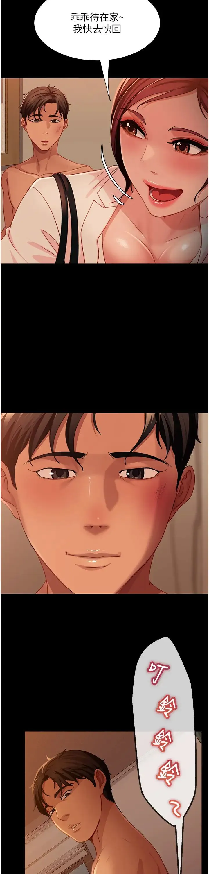直男逆袭婚友社 - 第49話-兩個孤獨的結合 - page 43