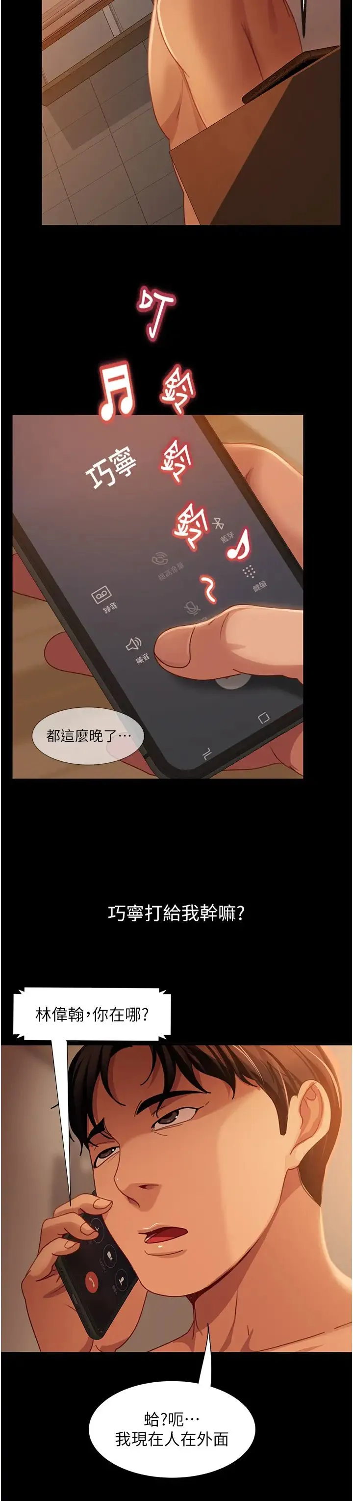 直男逆袭婚友社 - 第49話-兩個孤獨的結合 - page 44