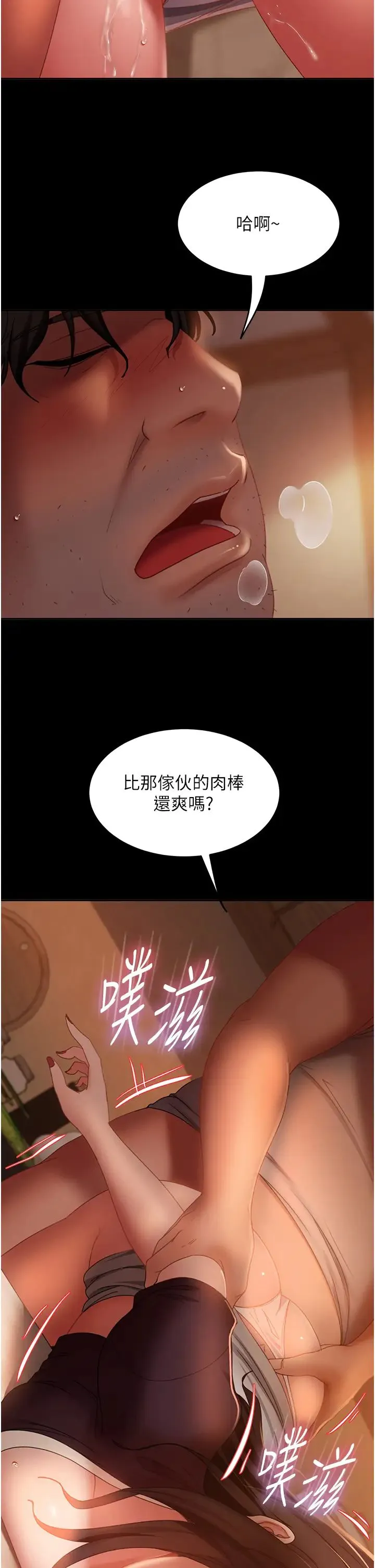 直男逆袭婚友社 - 第38话-洩愤的肉便器 - page 2