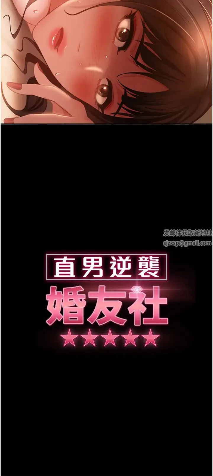 直男逆袭婚友社 - 第38话-洩愤的肉便器 - page 3