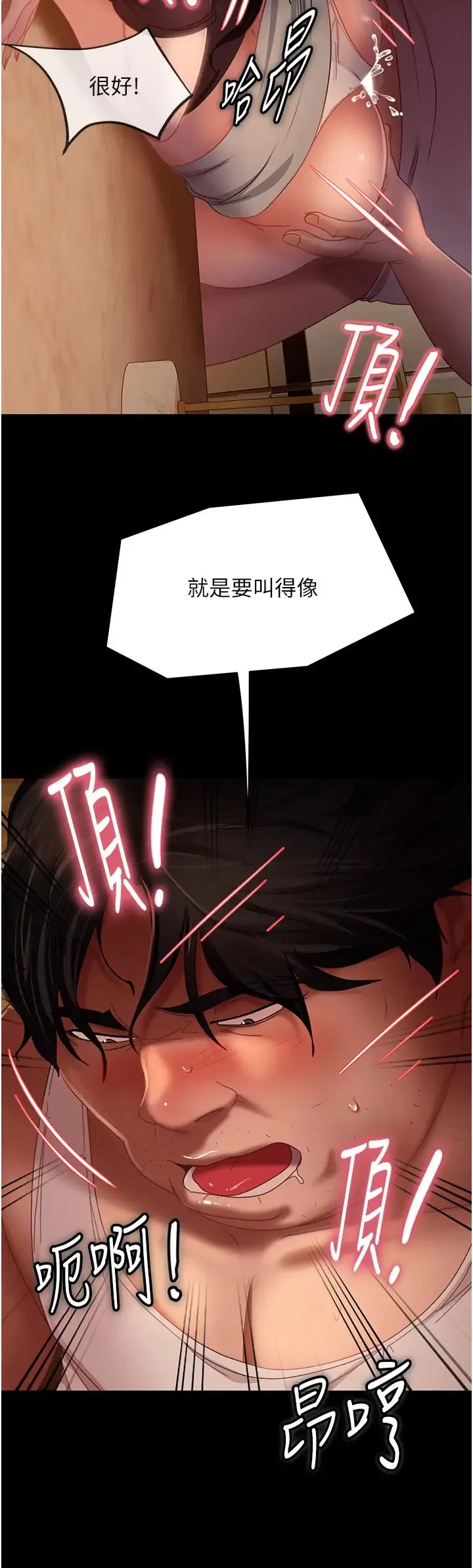 直男逆袭婚友社 - 第38话-洩愤的肉便器 - page 17