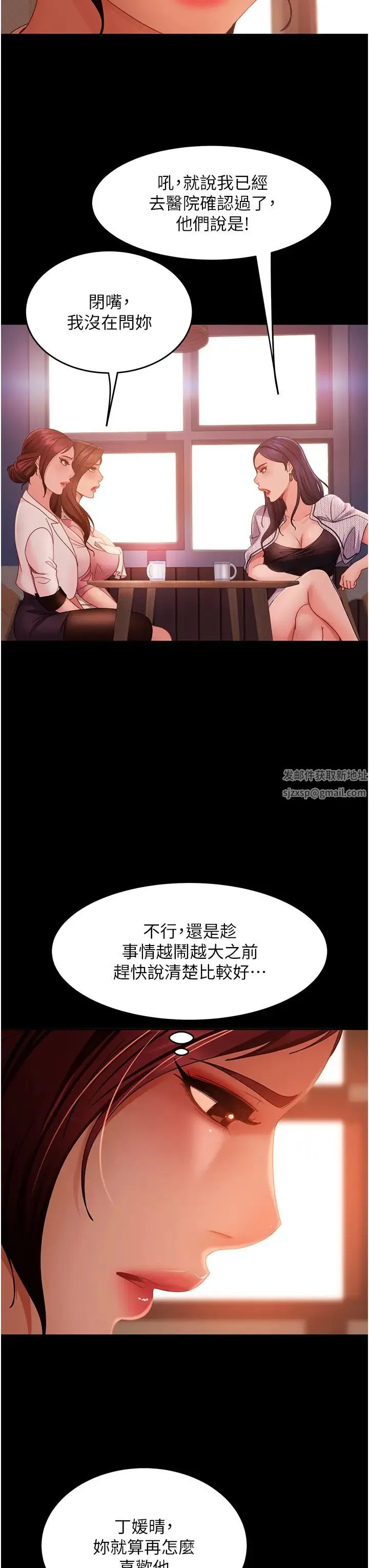 直男逆袭婚友社 - 第38话-洩愤的肉便器 - page 29