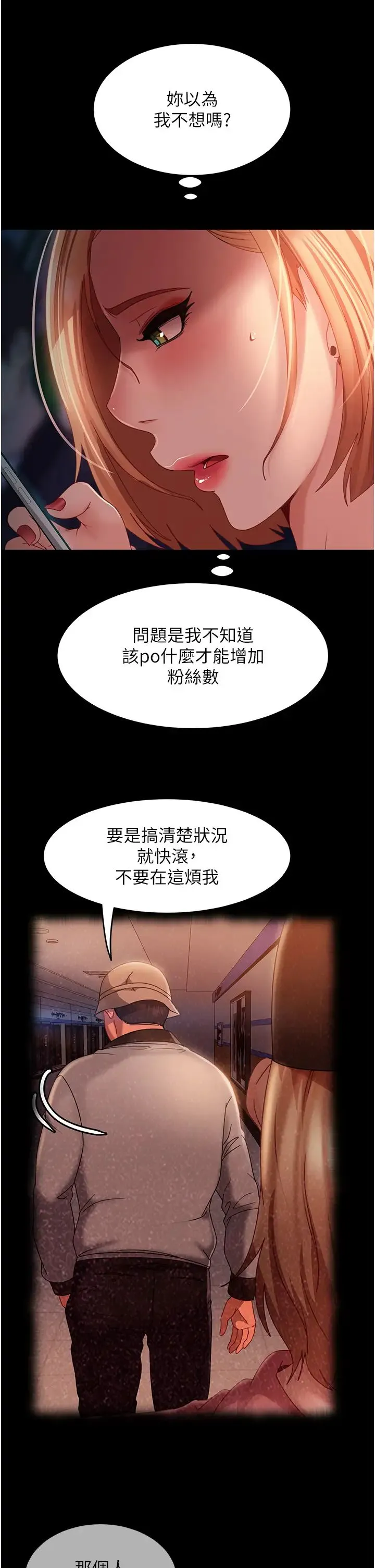 直男逆袭婚友社 - 第38话-洩愤的肉便器 - page 36