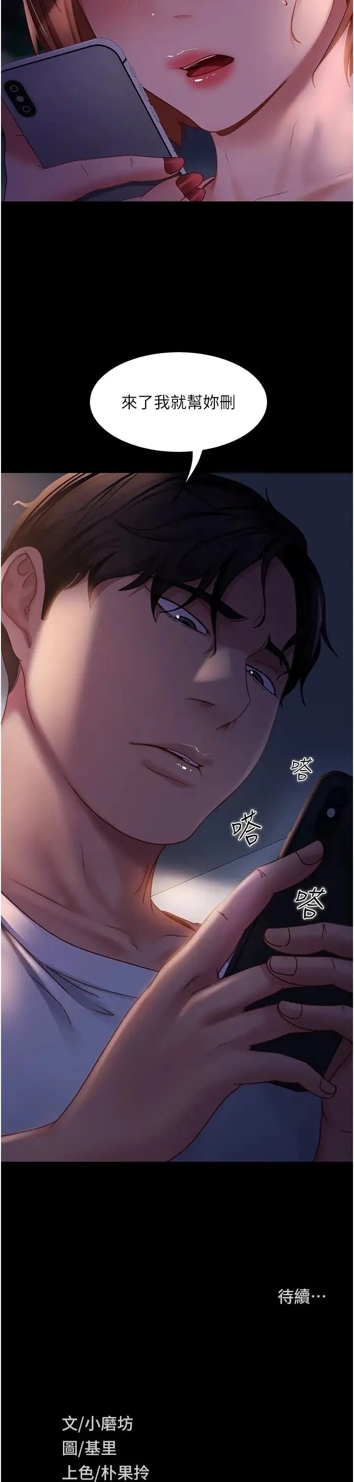 直男逆袭婚友社 - 第38话-洩愤的肉便器 - page 46