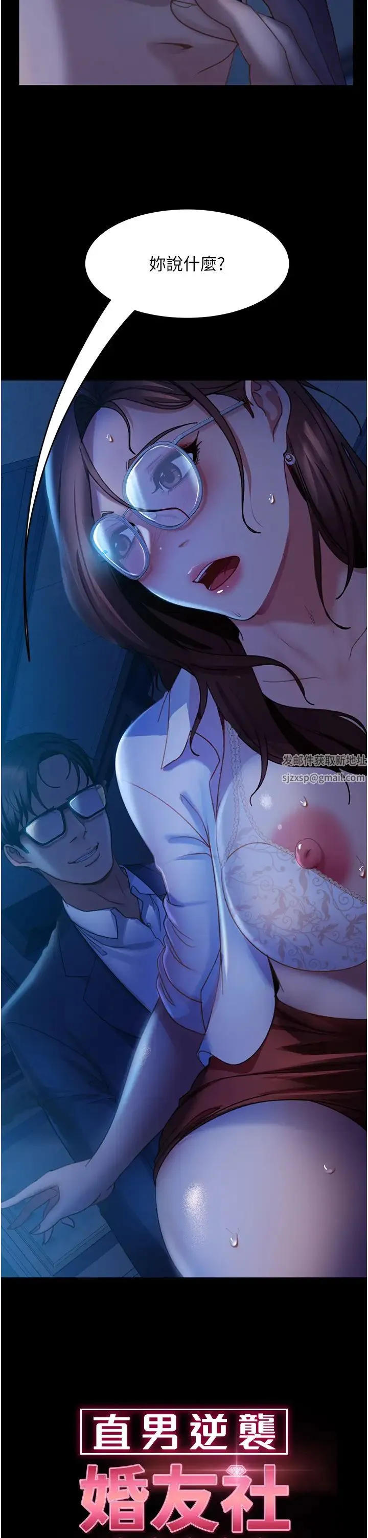 直男逆袭婚友社 - 第45話-加入戰局的新面孔 - page 4