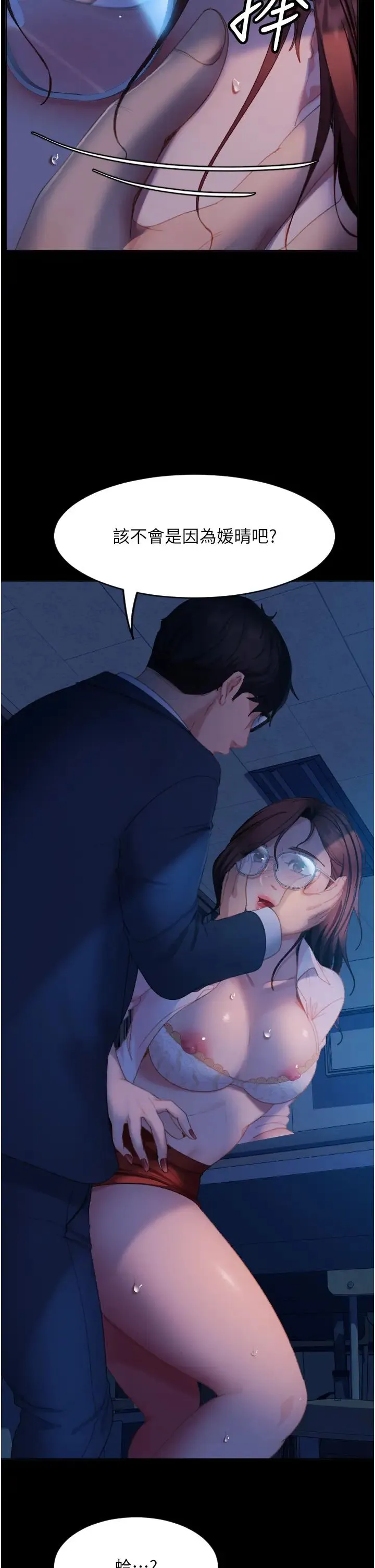 直男逆袭婚友社 - 第45話-加入戰局的新面孔 - page 7