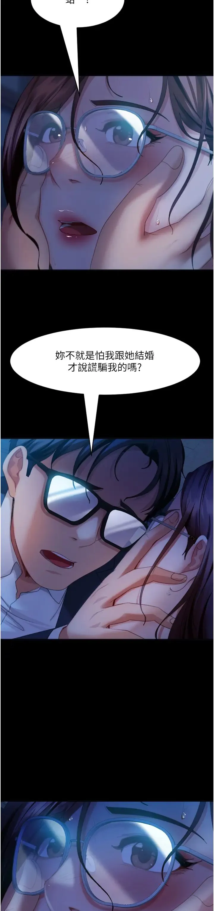 直男逆袭婚友社 - 第45話-加入戰局的新面孔 - page 8