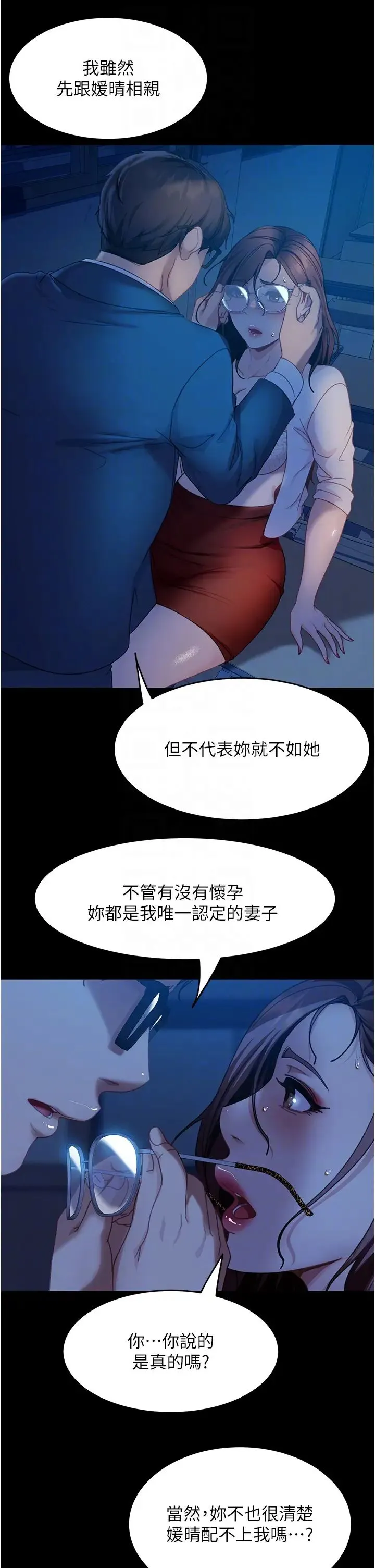 直男逆袭婚友社 - 第45話-加入戰局的新面孔 - page 10