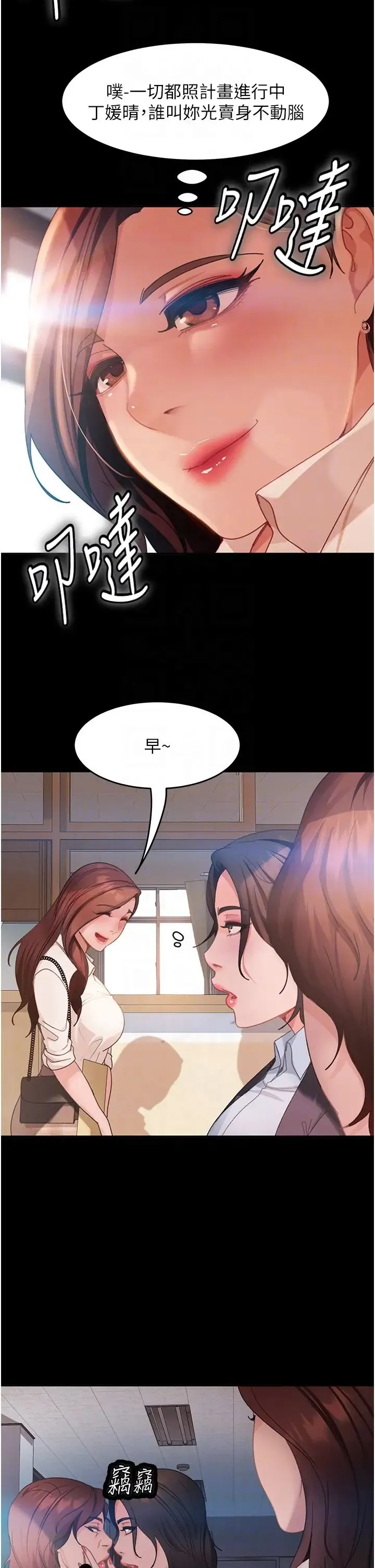 直男逆袭婚友社 - 第45話-加入戰局的新面孔 - page 18