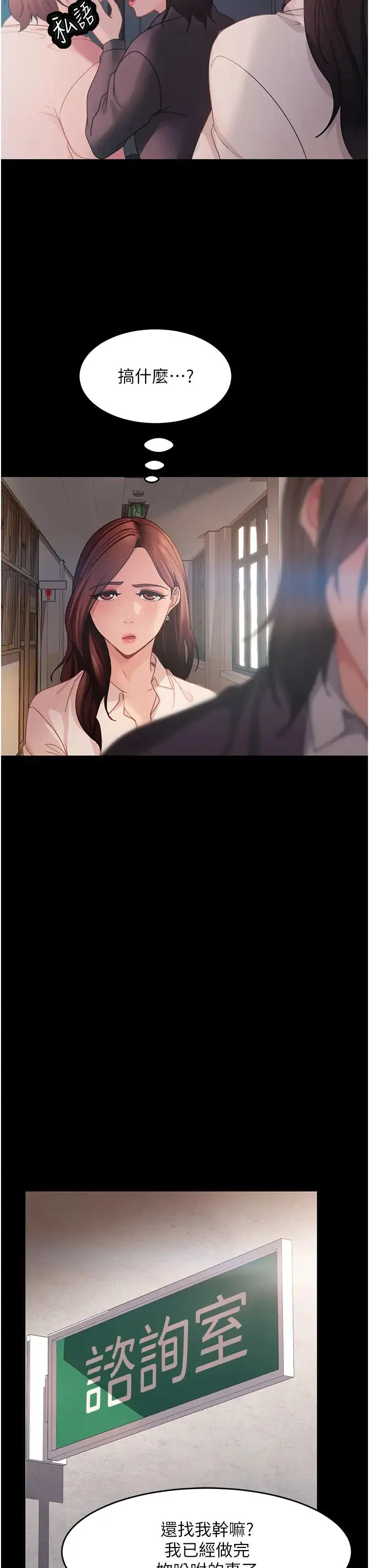 直男逆袭婚友社 - 第45話-加入戰局的新面孔 - page 19
