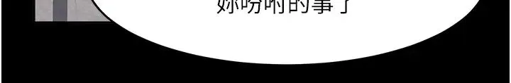 直男逆袭婚友社 - 第45話-加入戰局的新面孔 - page 20