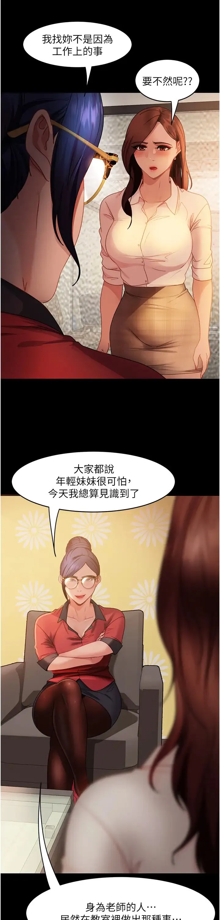 直男逆袭婚友社 - 第45話-加入戰局的新面孔 - page 21