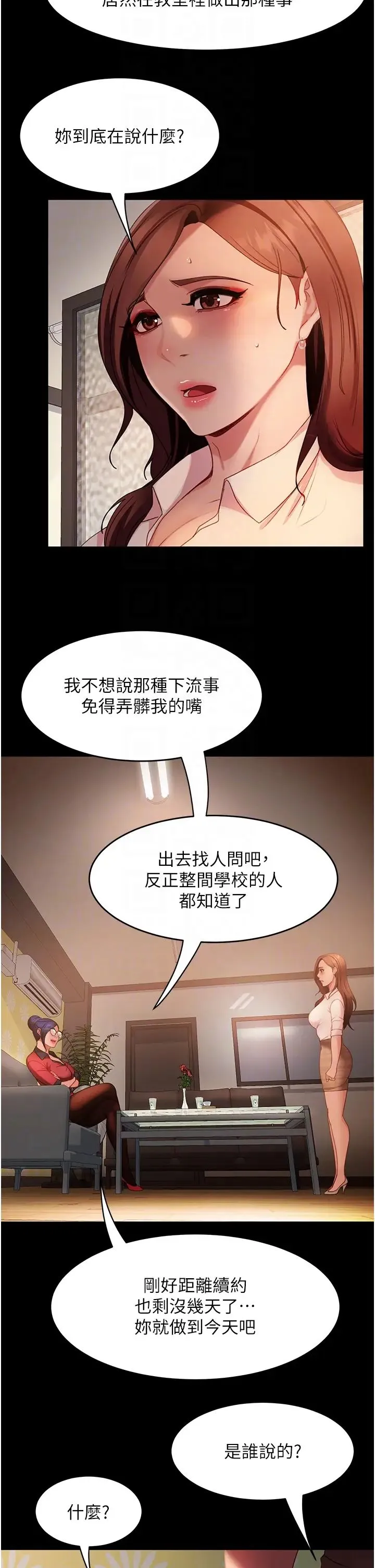 直男逆袭婚友社 - 第45話-加入戰局的新面孔 - page 22