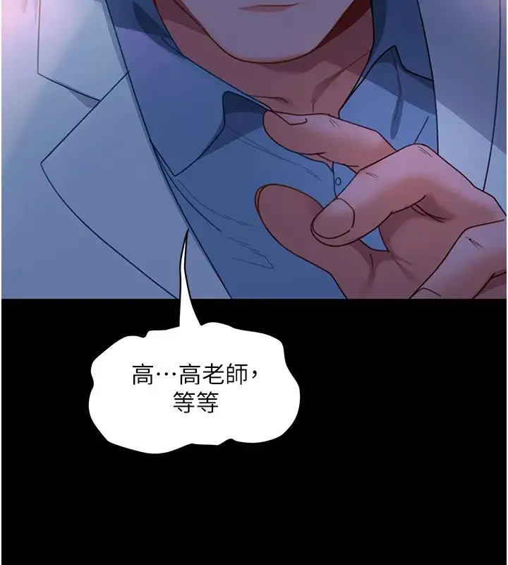 直男逆袭婚友社 - 第45話-加入戰局的新面孔 - page 31