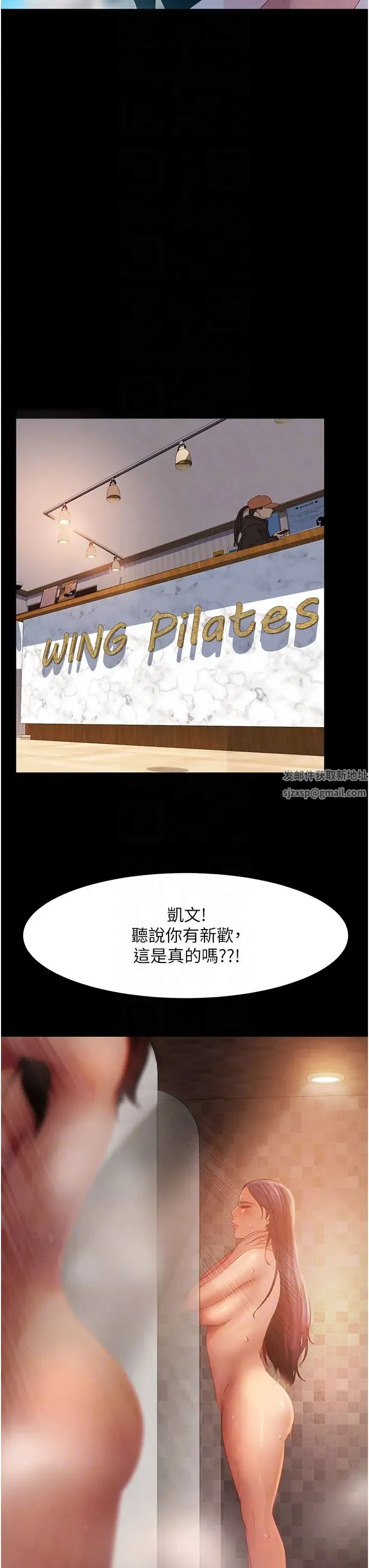 直男逆袭婚友社 - 第45話-加入戰局的新面孔 - page 34