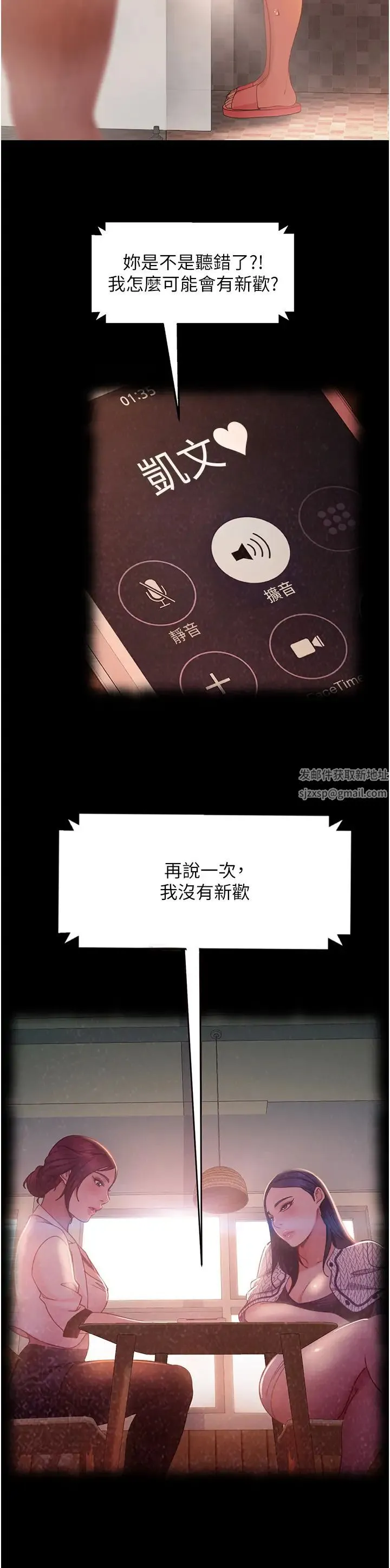 直男逆袭婚友社 - 第45話-加入戰局的新面孔 - page 35