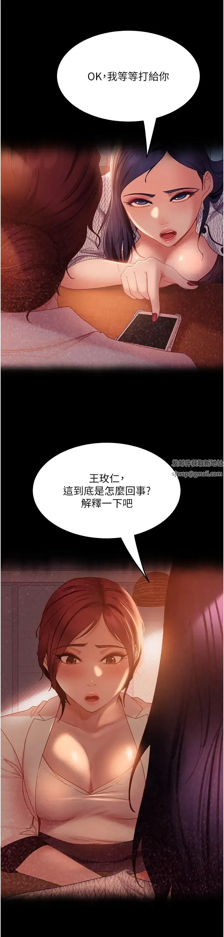 直男逆袭婚友社 - 第45話-加入戰局的新面孔 - page 36