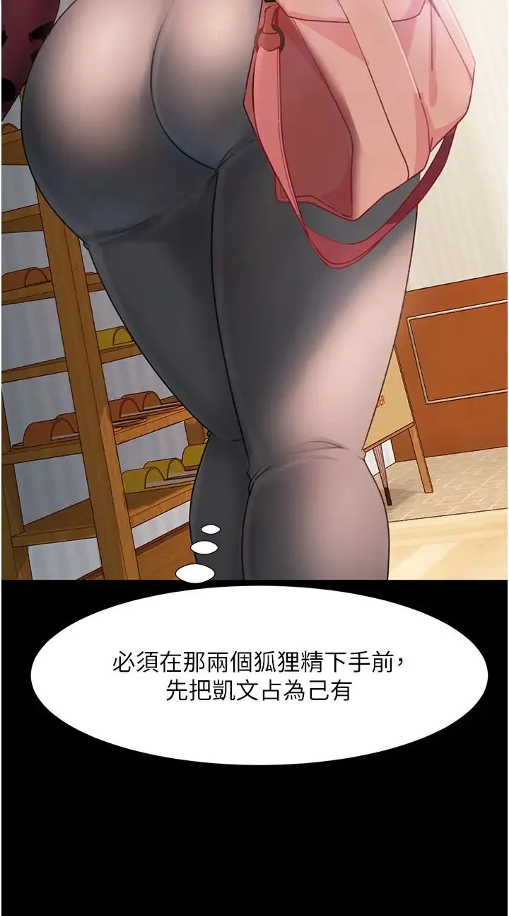 直男逆袭婚友社 - 第45話-加入戰局的新面孔 - page 39