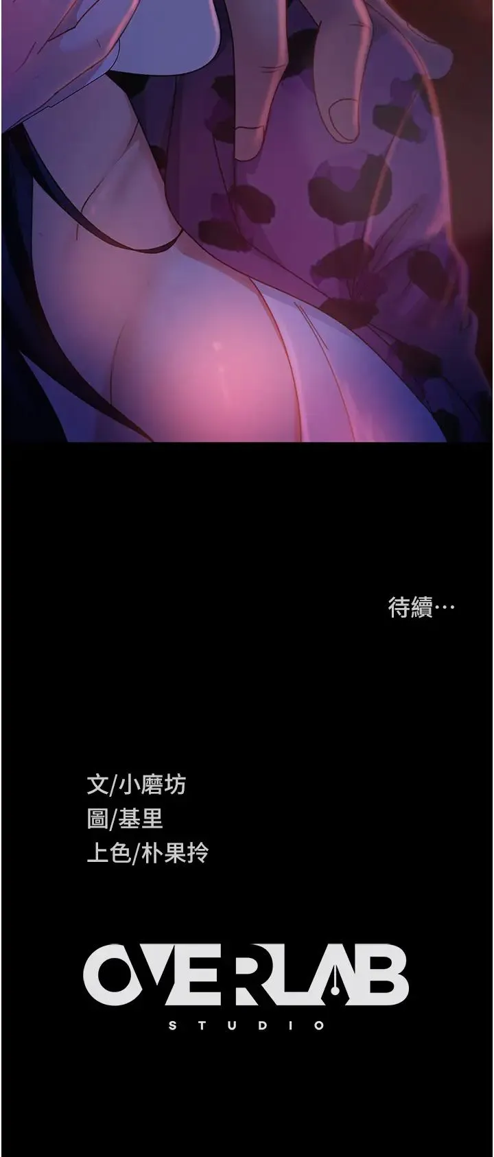 直男逆袭婚友社 - 第45話-加入戰局的新面孔 - page 43