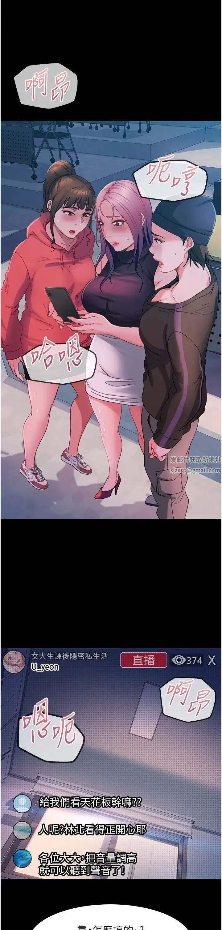 直男逆袭婚友社 - 第41话-观看数飙涨的现上直播 - page 13