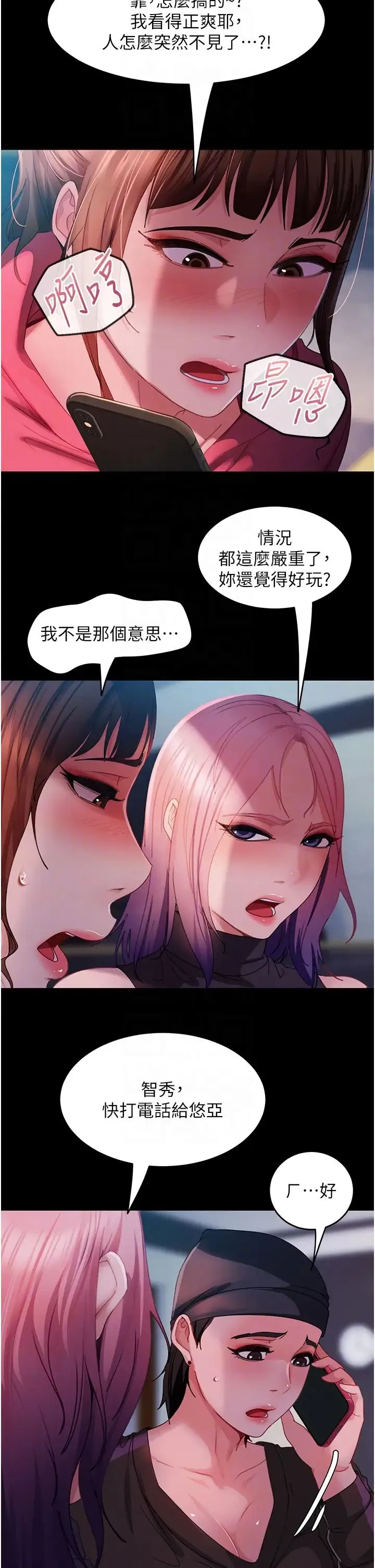 直男逆袭婚友社 - 第41话-观看数飙涨的现上直播 - page 14