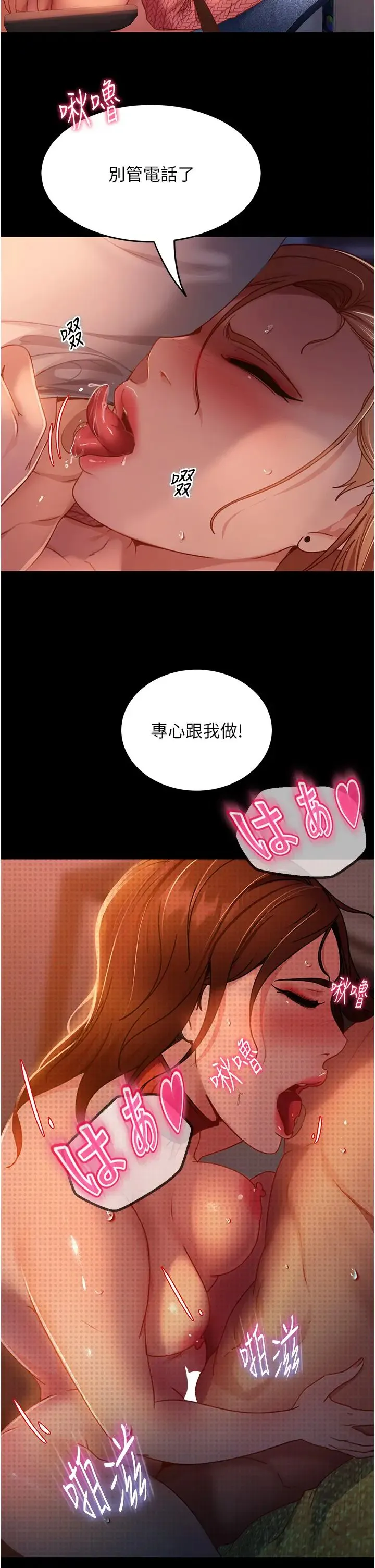 直男逆袭婚友社 - 第41话-观看数飙涨的现上直播 - page 17