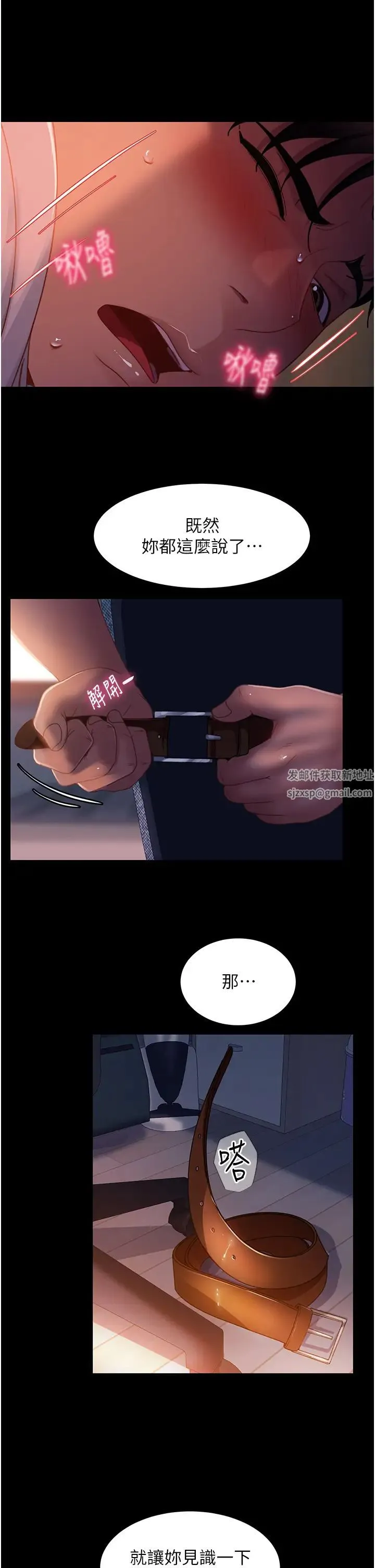 直男逆袭婚友社 - 第41话-观看数飙涨的现上直播 - page 19