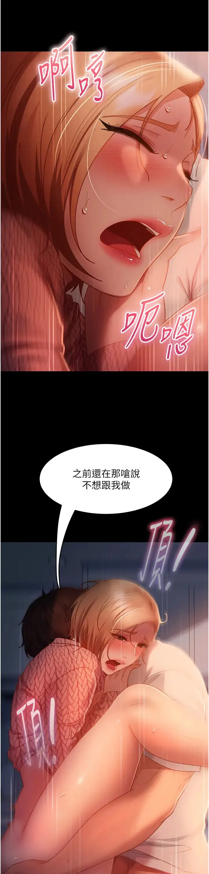 直男逆袭婚友社 - 第41话-观看数飙涨的现上直播 - page 27