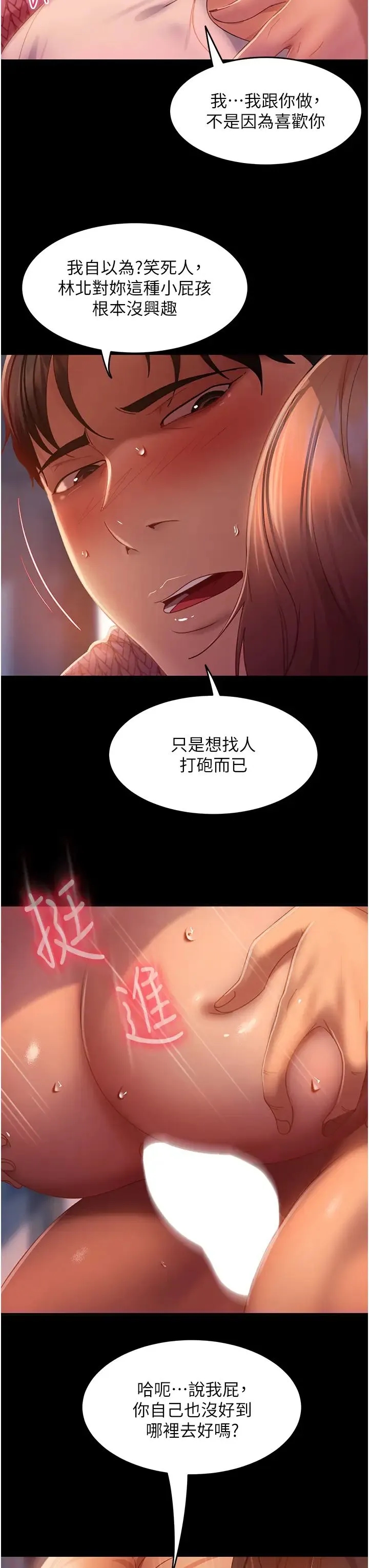 直男逆袭婚友社 - 第41话-观看数飙涨的现上直播 - page 29