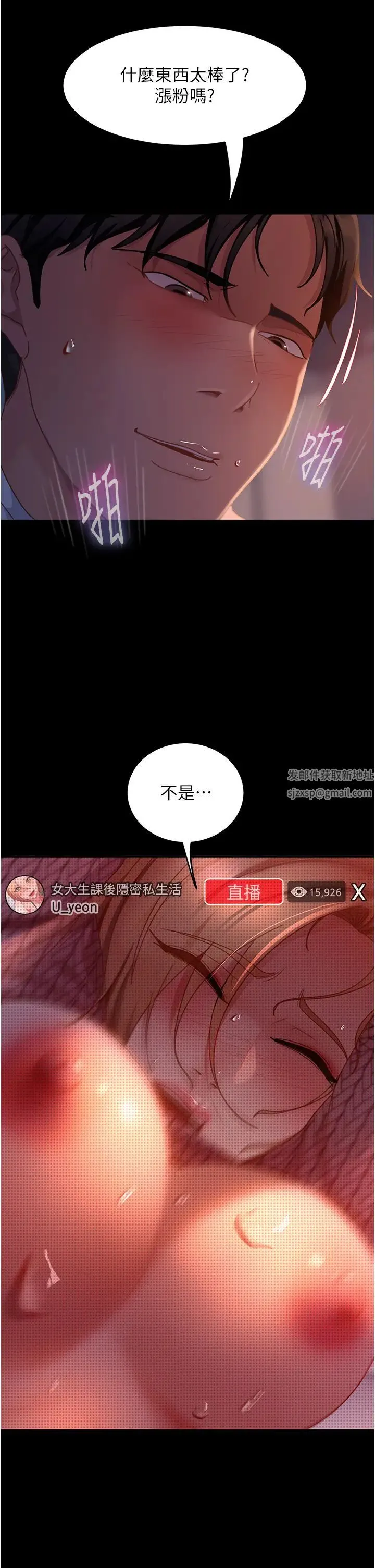 直男逆袭婚友社 - 第41话-观看数飙涨的现上直播 - page 44