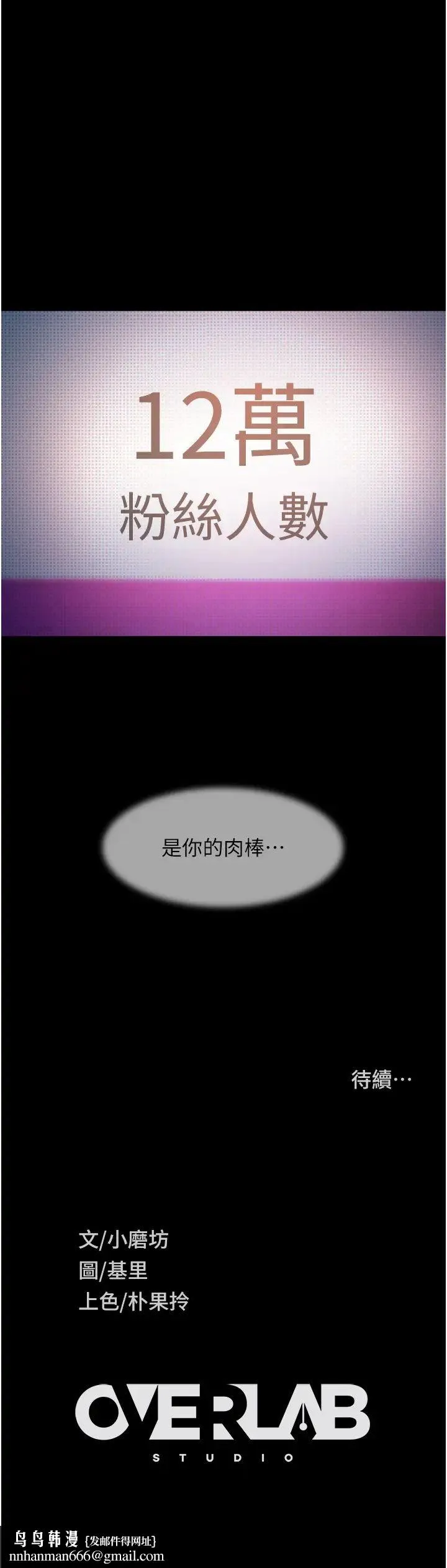 直男逆袭婚友社 - 第41话-观看数飙涨的现上直播 - page 45