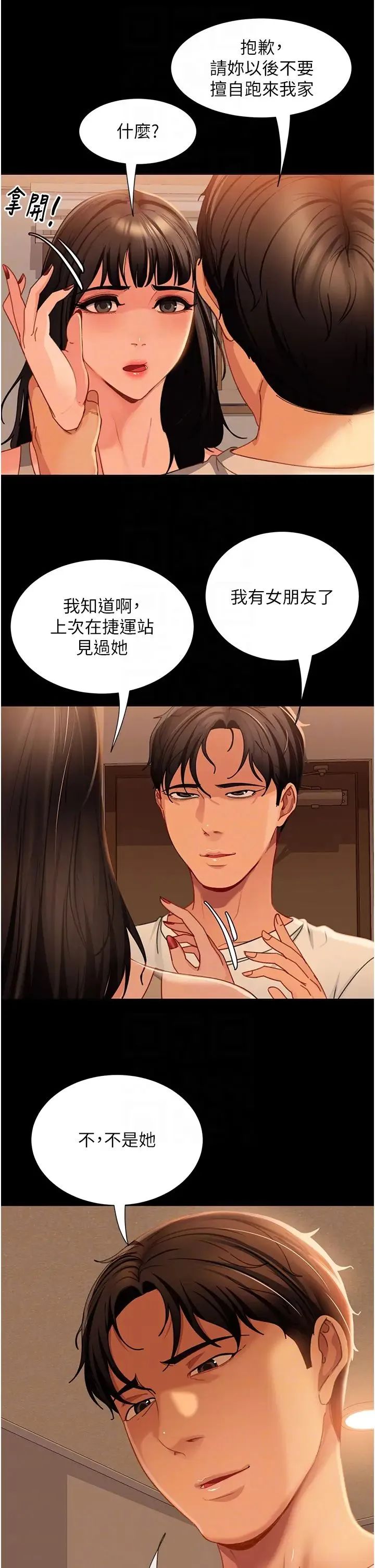 直男逆袭婚友社 - 第50話-趁老公回傢前解決♥ - page 14