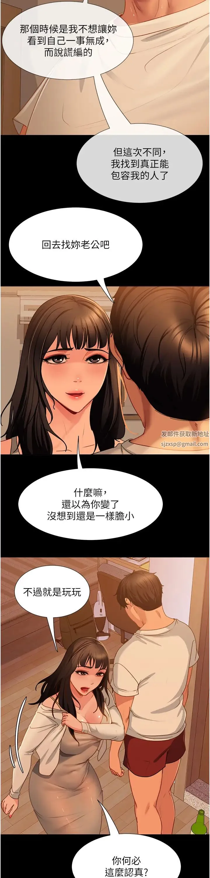 直男逆袭婚友社 - 第50話-趁老公回傢前解決♥ - page 15