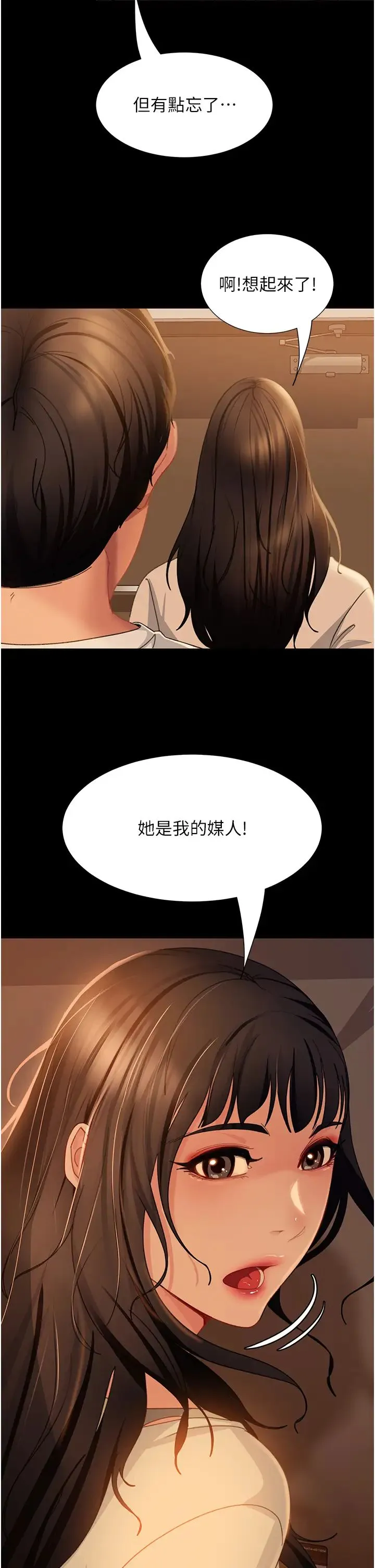 直男逆袭婚友社 - 第50話-趁老公回傢前解決♥ - page 17