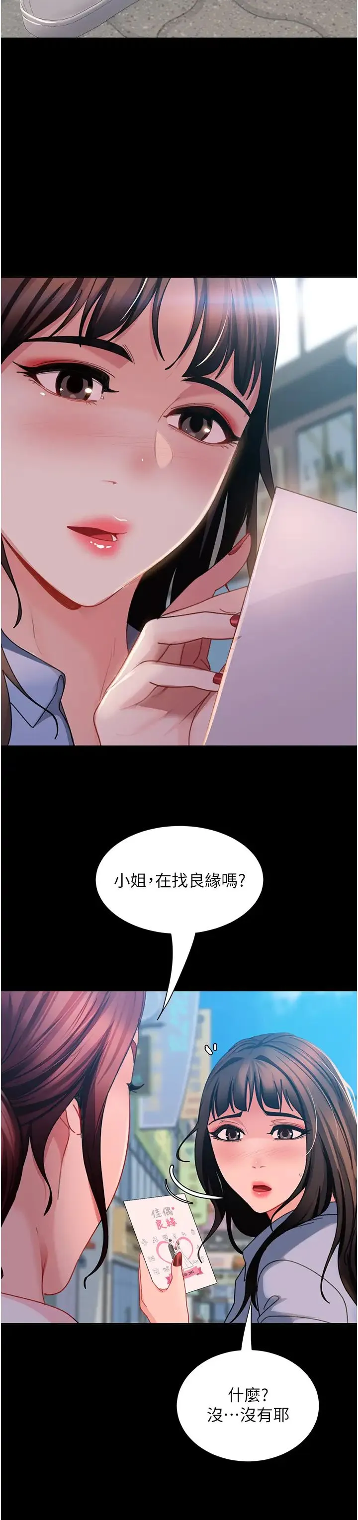 直男逆袭婚友社 - 第50話-趁老公回傢前解決♥ - page 21