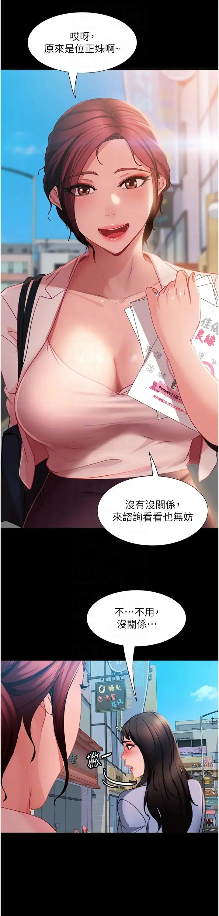 直男逆袭婚友社 - 第50話-趁老公回傢前解決♥ - page 22