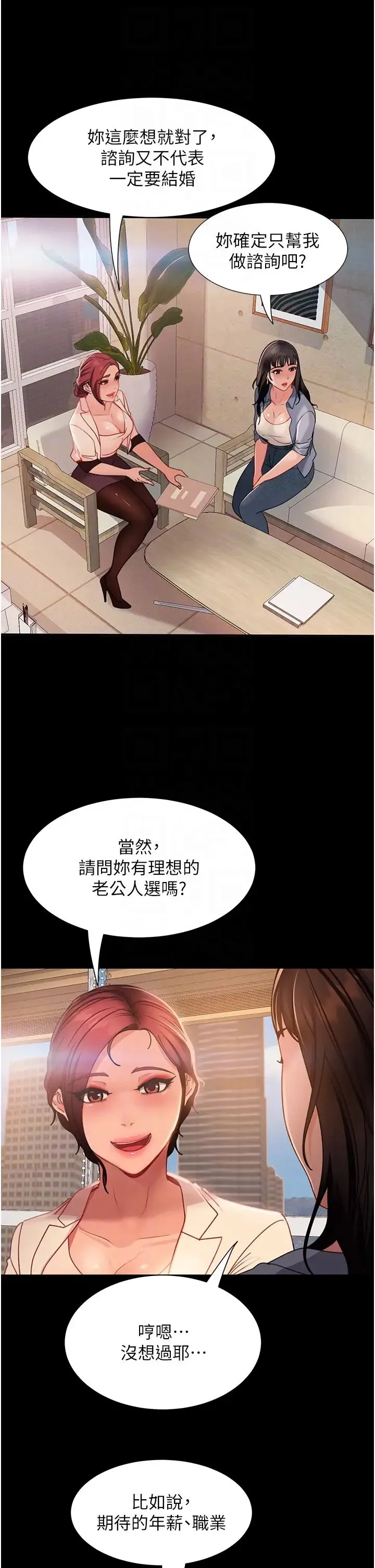 直男逆袭婚友社 - 第50話-趁老公回傢前解決♥ - page 24