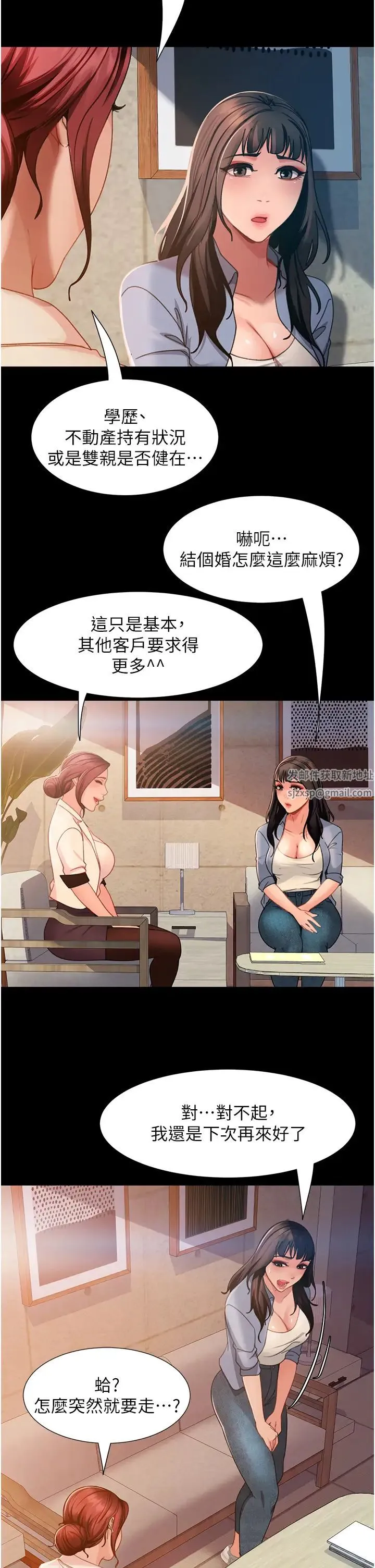 直男逆袭婚友社 - 第50話-趁老公回傢前解決♥ - page 25