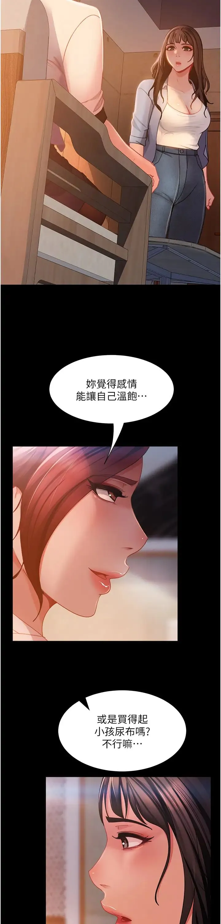 直男逆袭婚友社 - 第50話-趁老公回傢前解決♥ - page 29