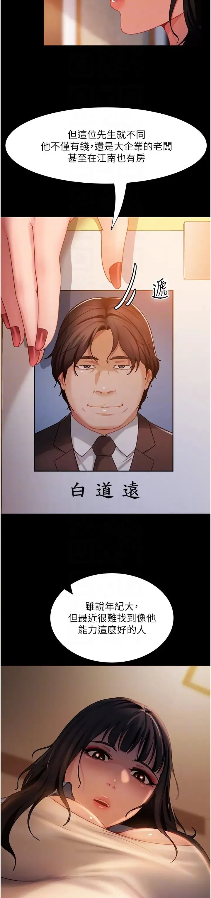 直男逆袭婚友社 - 第50話-趁老公回傢前解決♥ - page 30